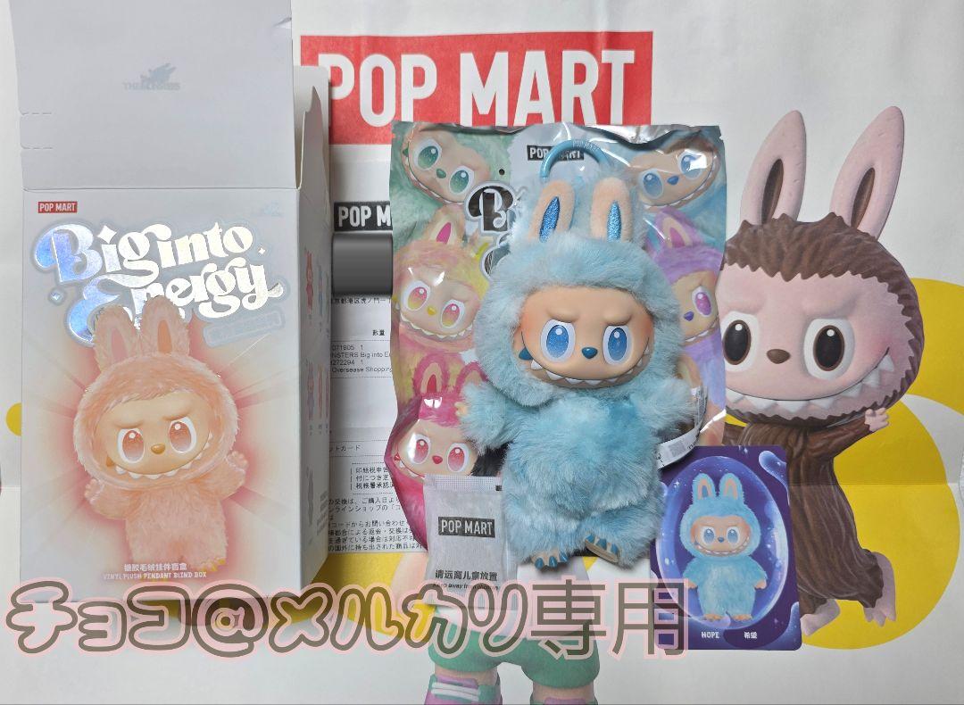 POP MART MONSTERS Big into Energy ラブブ