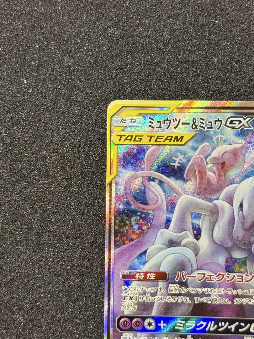 ミュウツー&ミュウGX SR SA SM11 ミラクルツイン 098/094 - メルカリ