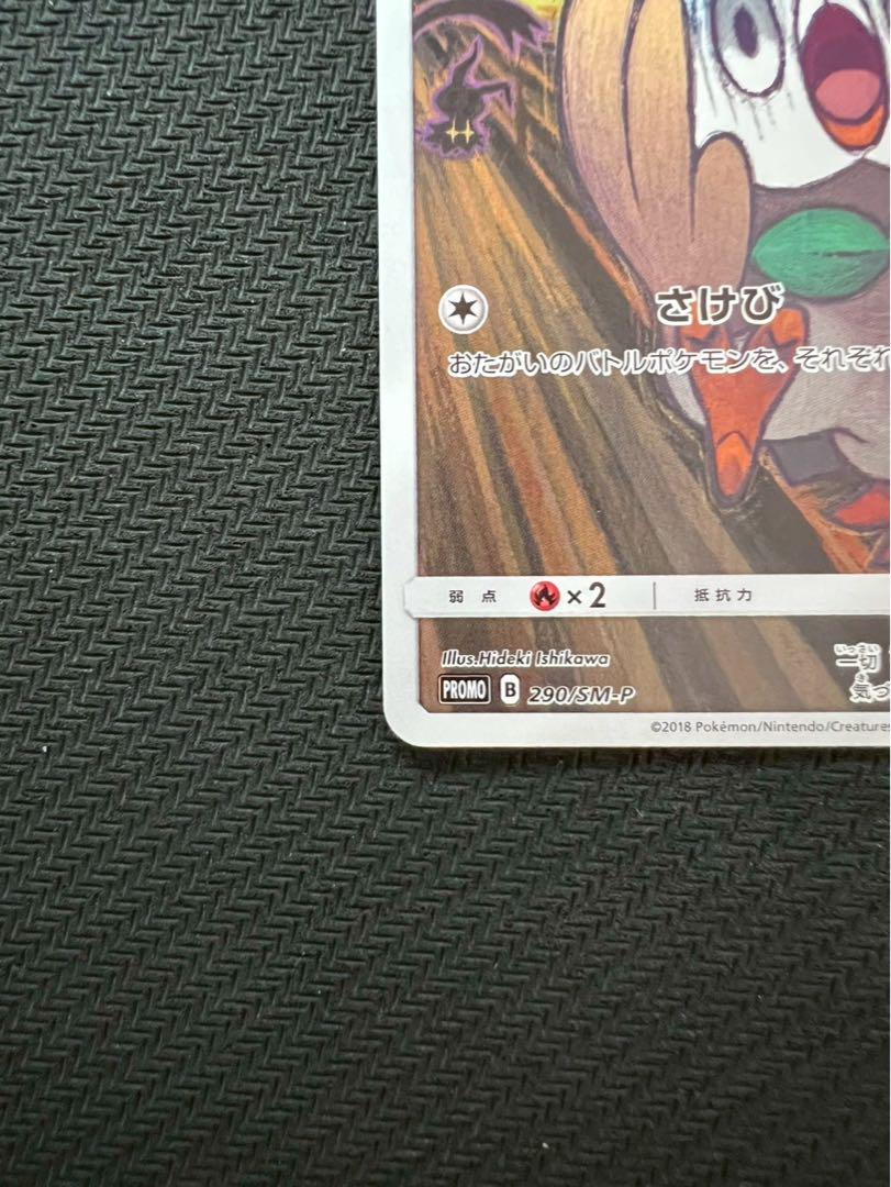 ムンクモクロー PROMO SM-Pプロモカード 290/SM-P