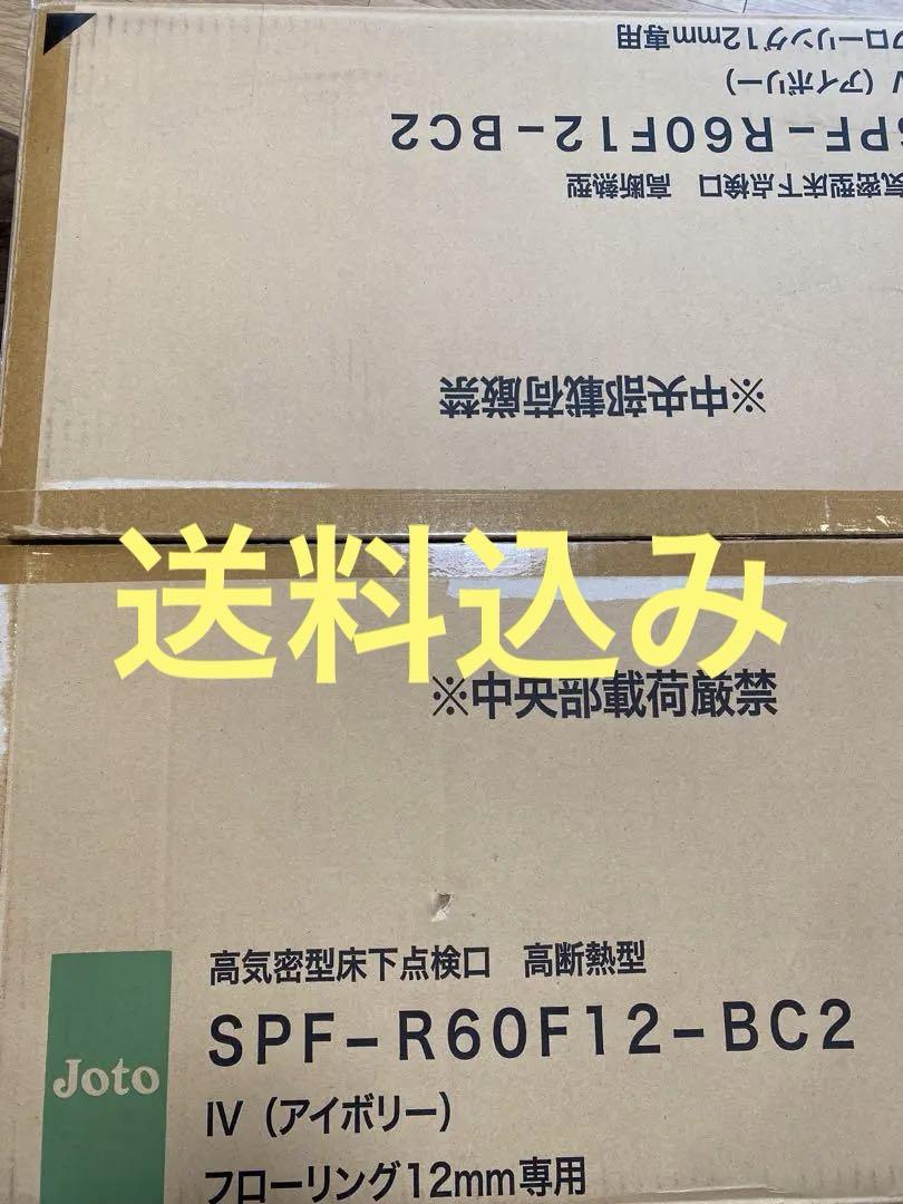 Joto 高機密型床下点検口