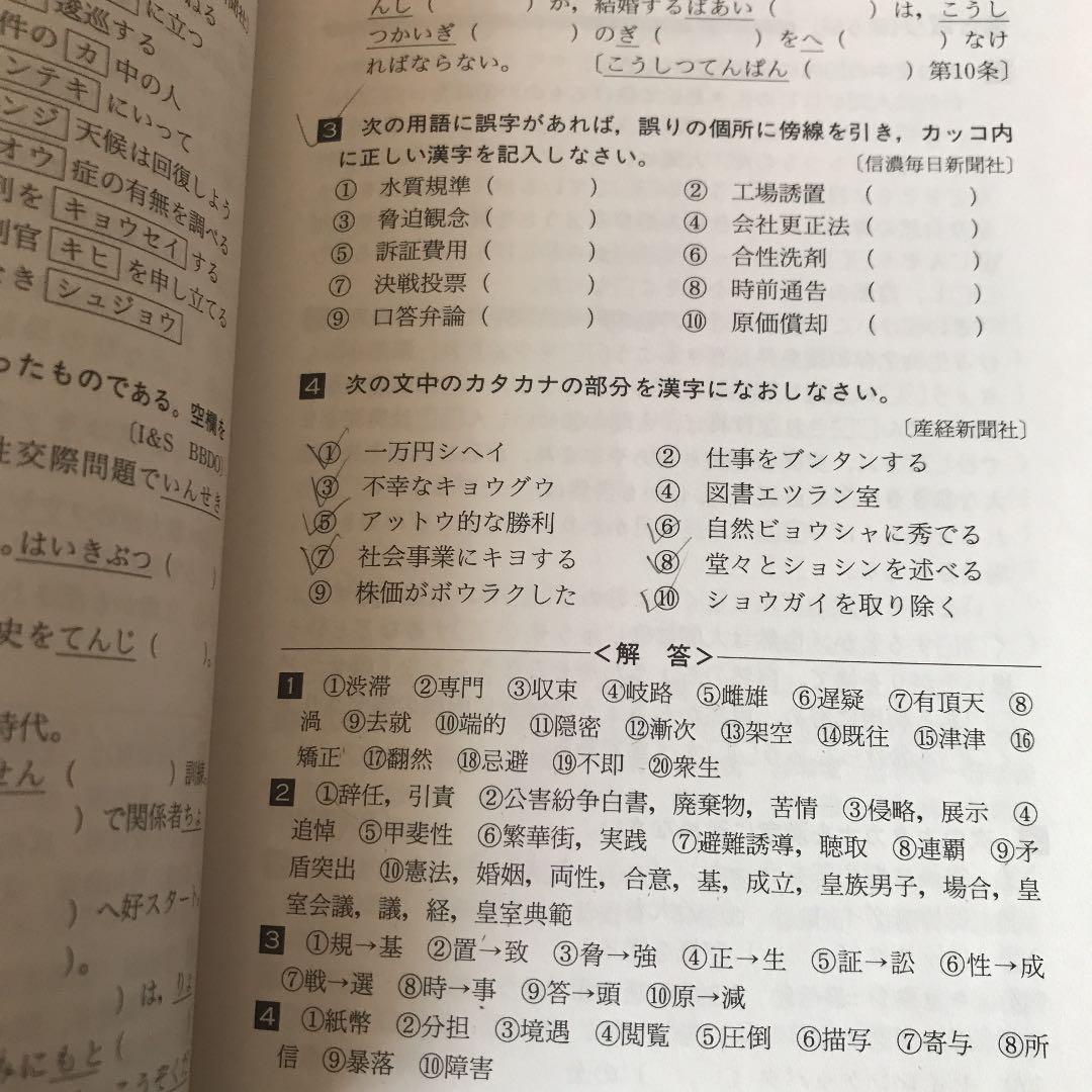 マスコミ漢字 (大学生の就職) | 就職試験情報研究会 |本 | 通販