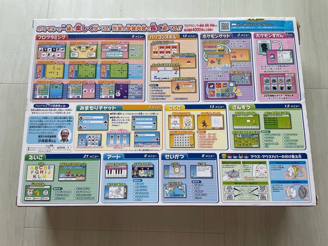 ポケモンピカっとアカデミー　マウスでゲットパソコンプラス