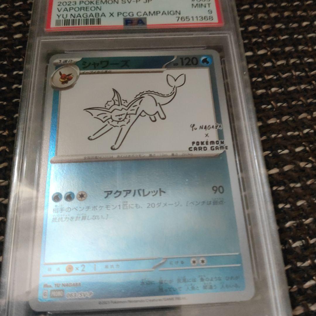 nagaba シャワーズ・グレイシア PSA9 トレーディングカード