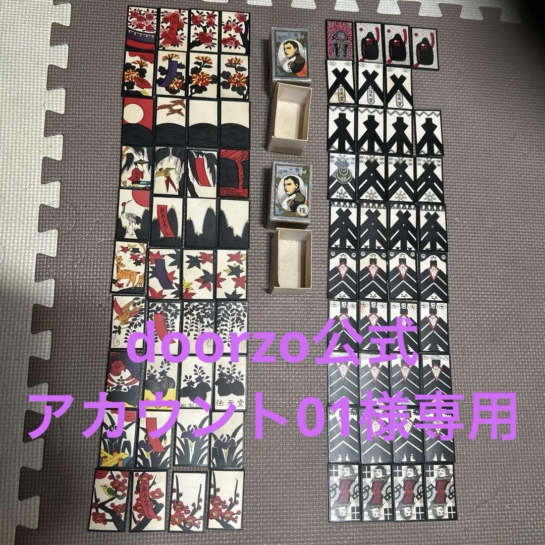 花札　株札　中古品　セット販売　昭和レトロ 株札』『花札』レトロ☆ビンテージ☆アンティーク☆《廣島