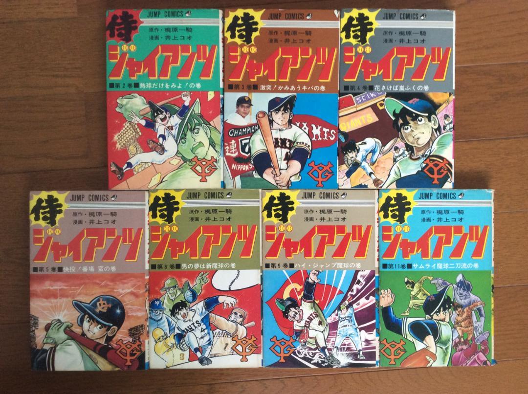 悪たれ巨人／侍ジャイアンツ／しまっていこうぜ！／他 悪たれ巨人／侍ジャイアンツ／しまっていこうぜ！／他 - メルカリ