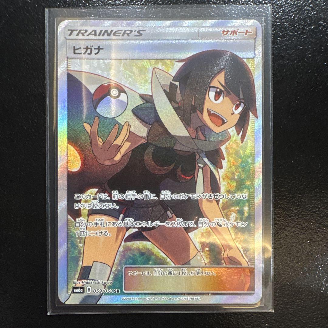 ヒガナ SR SM6a ドラゴンストーム 059/053