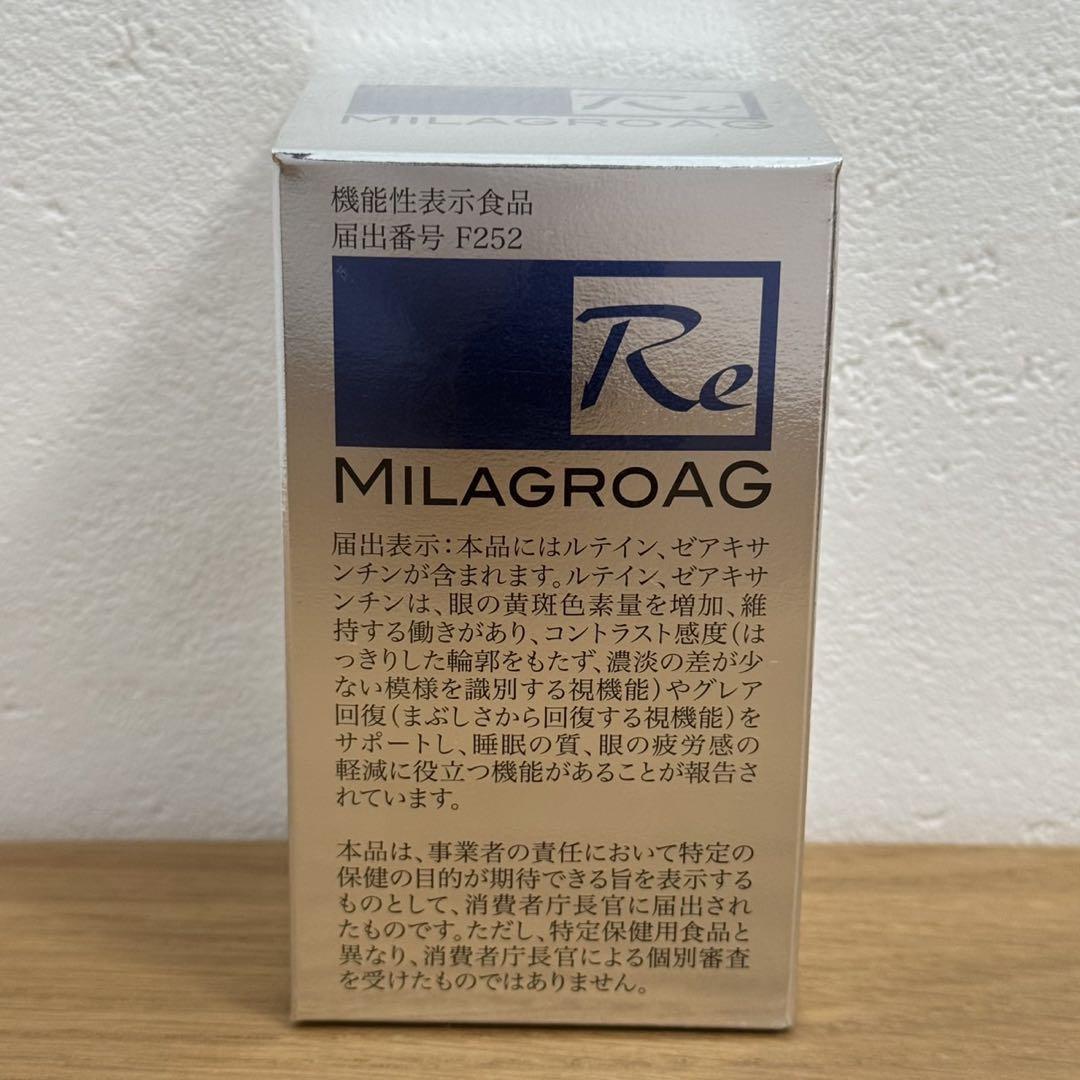 ミラグロAGエージー MILAGROAG 90粒 【正規品】新品未開封 返金保証