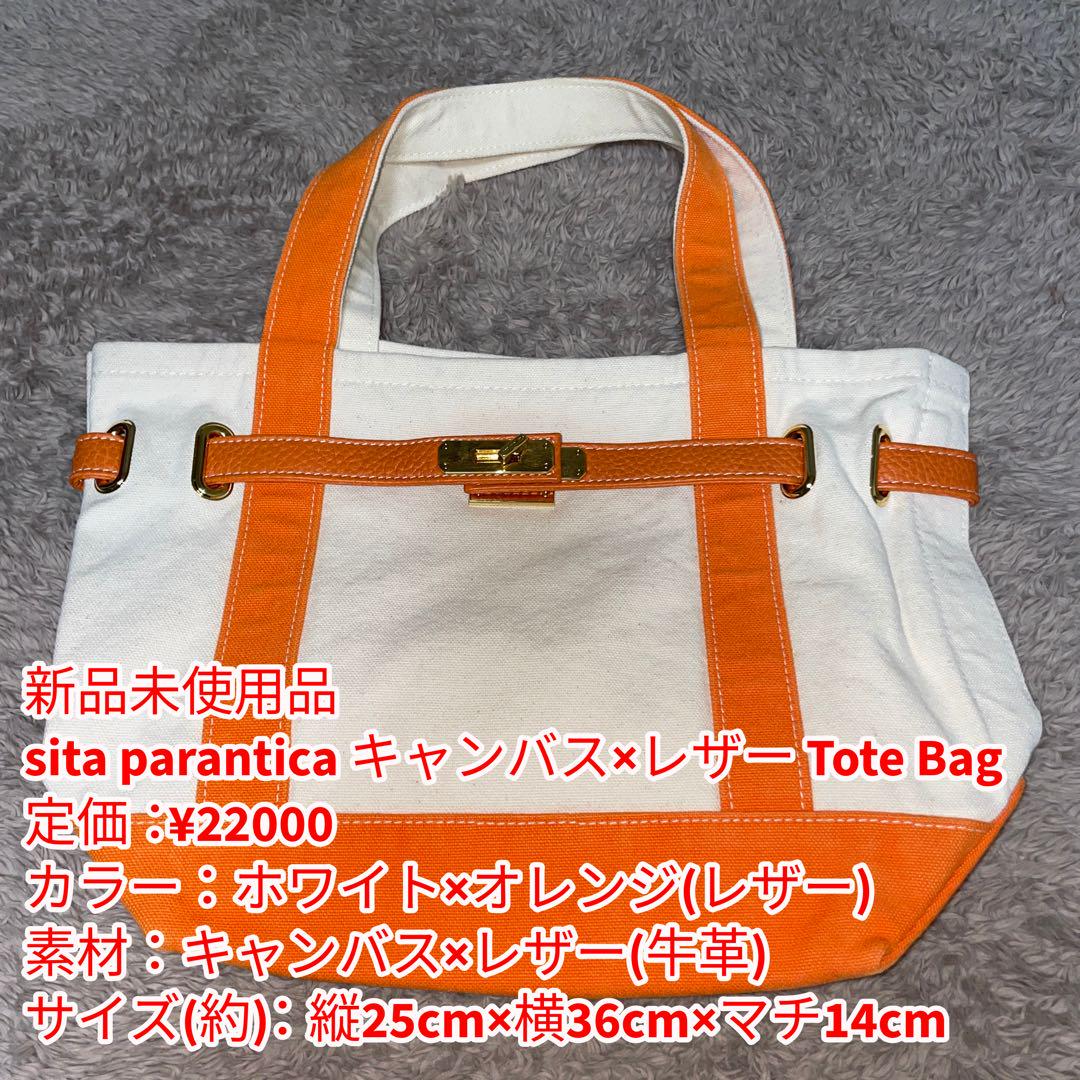 sita parantica キャンバス×レザー Tote Bag S 未使用