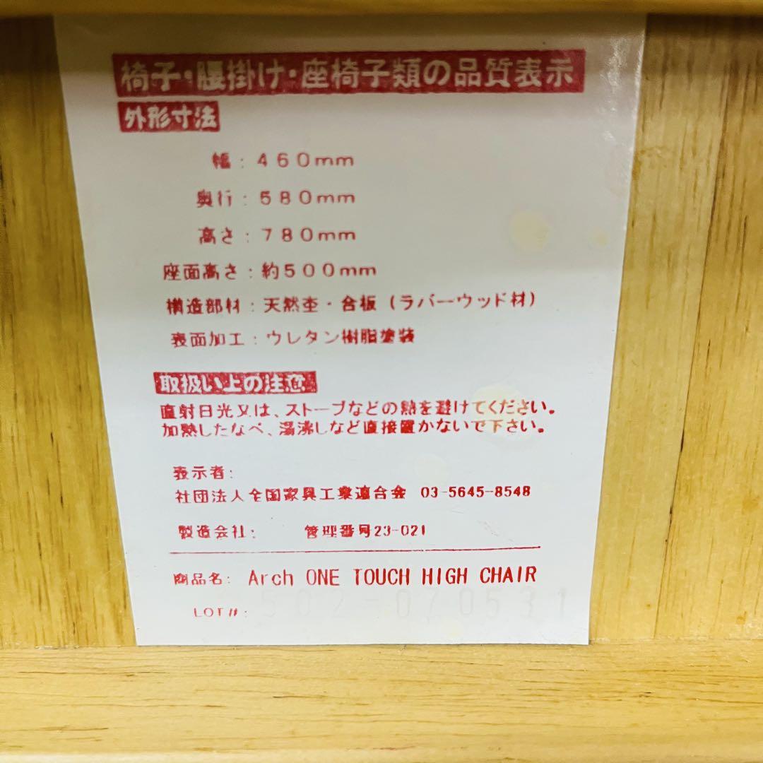 希少　大和屋　Arch アーチ テーブル付 折りたたみ式 ハイチェア　送料込み