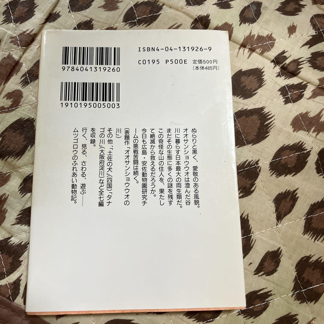 Amazon.co.jp: 天然記念物の動物たち : 畑 正憲: 本