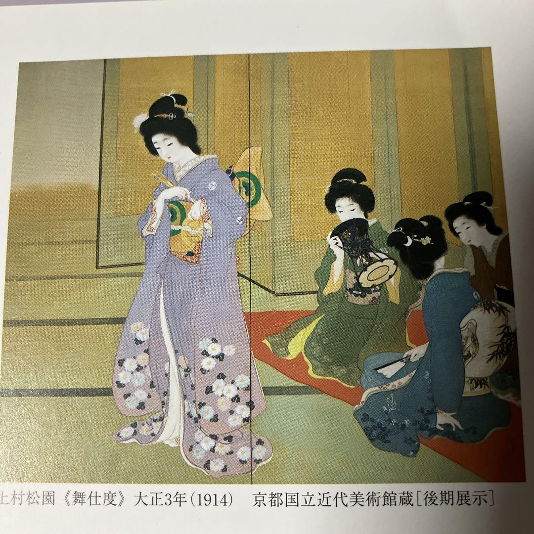 注目のブランド 図録 上村松園・松篁・淳之展 アート/エンタメ/ホビー