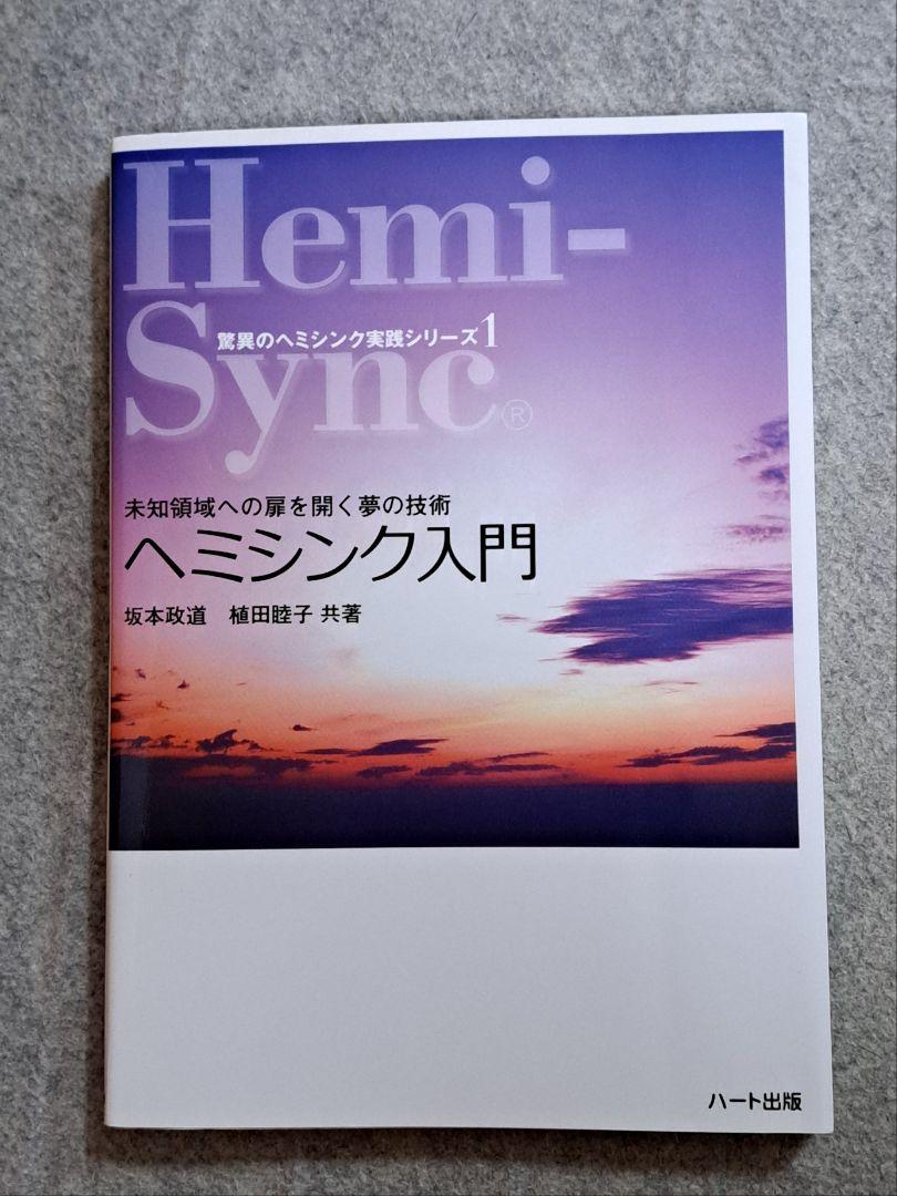 入門書付き/ヘミシンク・ウェーブⅢーフリーダム/3枚入り(日本語版)