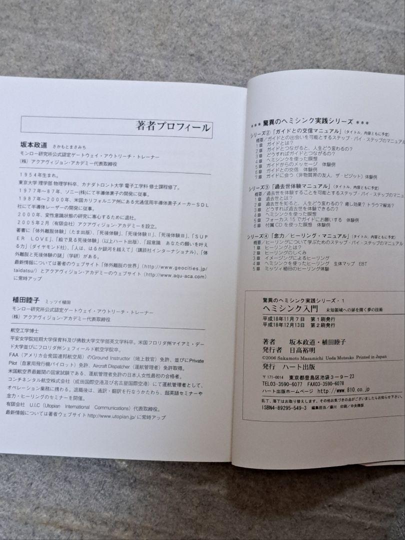 入門書付き/ヘミシンク・ウェーブⅢーフリーダム/3枚入り(日本語版)