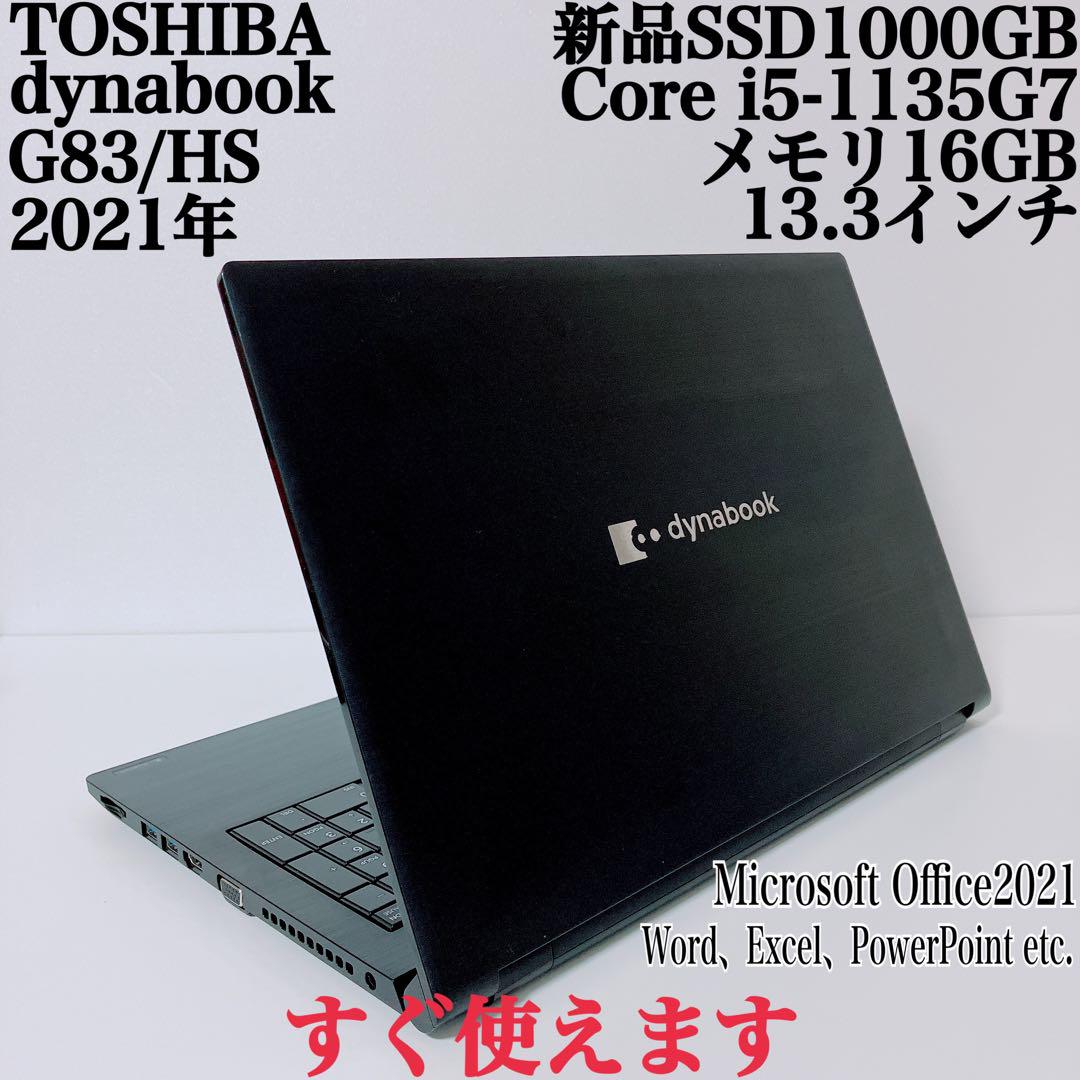 【美品】ダイナブック 爆速新品SSD1TB 16GB 第8世代パソコンPC 美品】ダイナブック 爆速新品SSD1TB 16GB 第8世代パソコンPC
