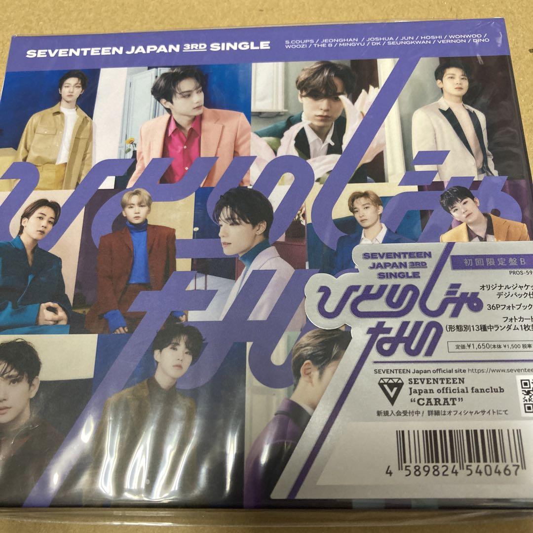 SEVENTEEN ひとりじゃない 初回限定盤B 新品未開封 N