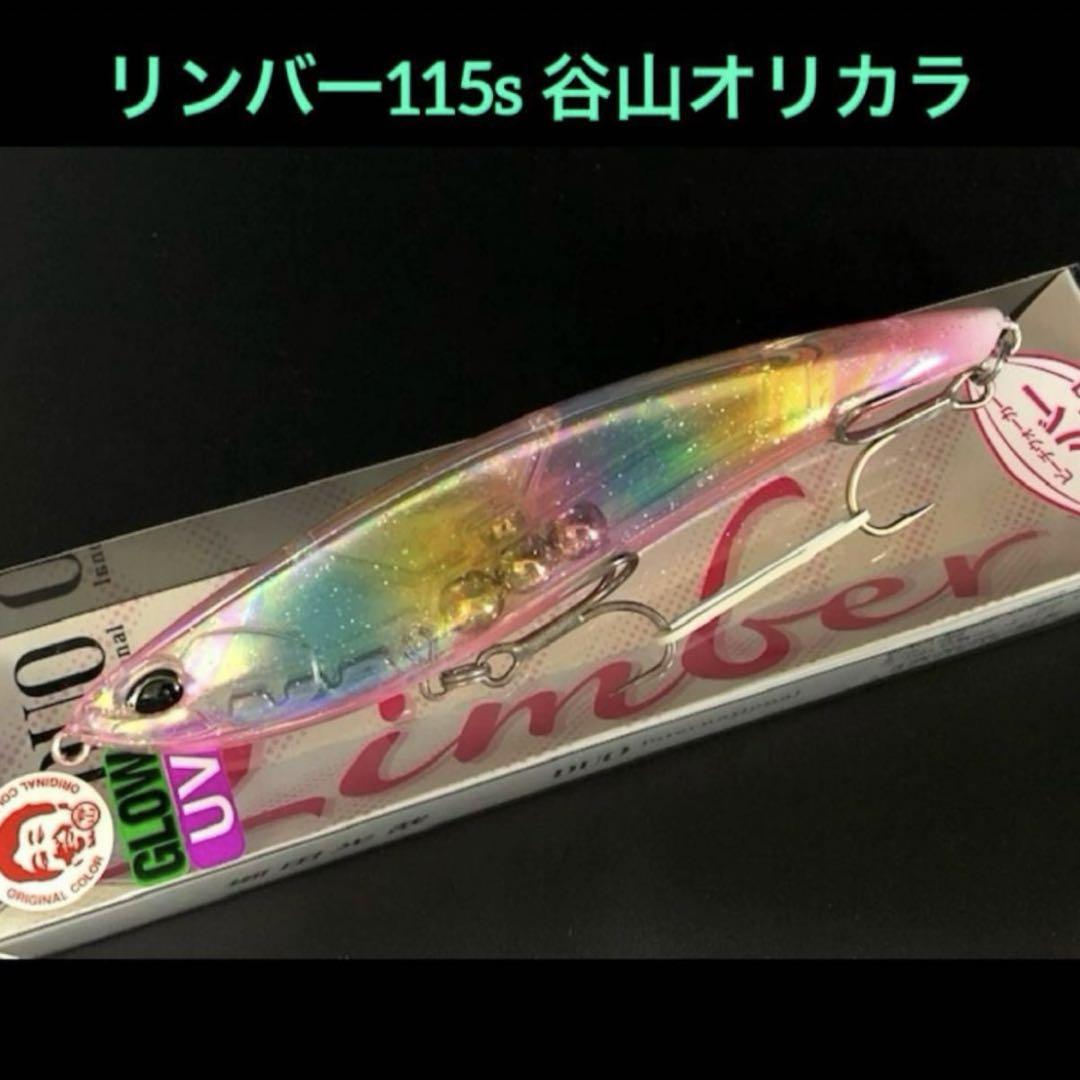 希少　デュオ　ビーチウォーカー　リンバー115s 谷山オリカラ　2個セット 希少 デュオ ビーチウォーカー リンバー115s 谷山オリカラ 新品