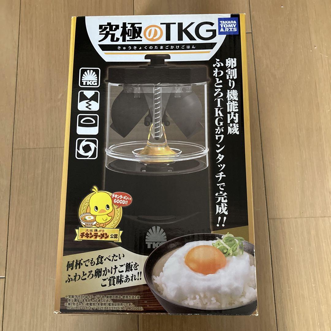 究極のTKG