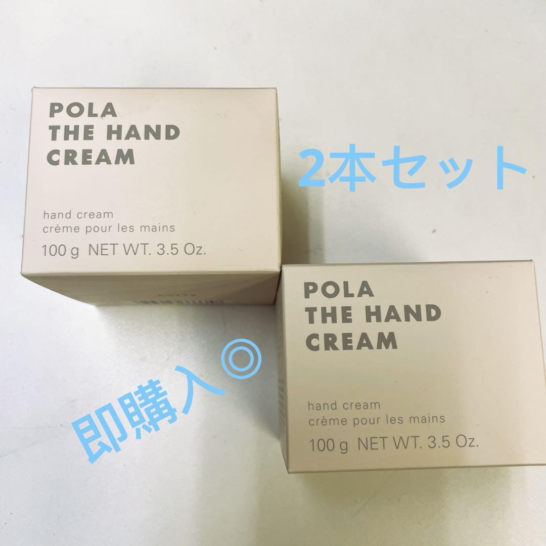 【新品未使用】2個セット POLA ザ ハンドクリーム 新品未使用】2個セット POLA ザ ハンドクリーム - ハンドケア