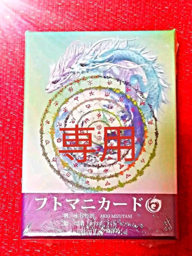 【専用】フトマニカード 他 by メルカリ