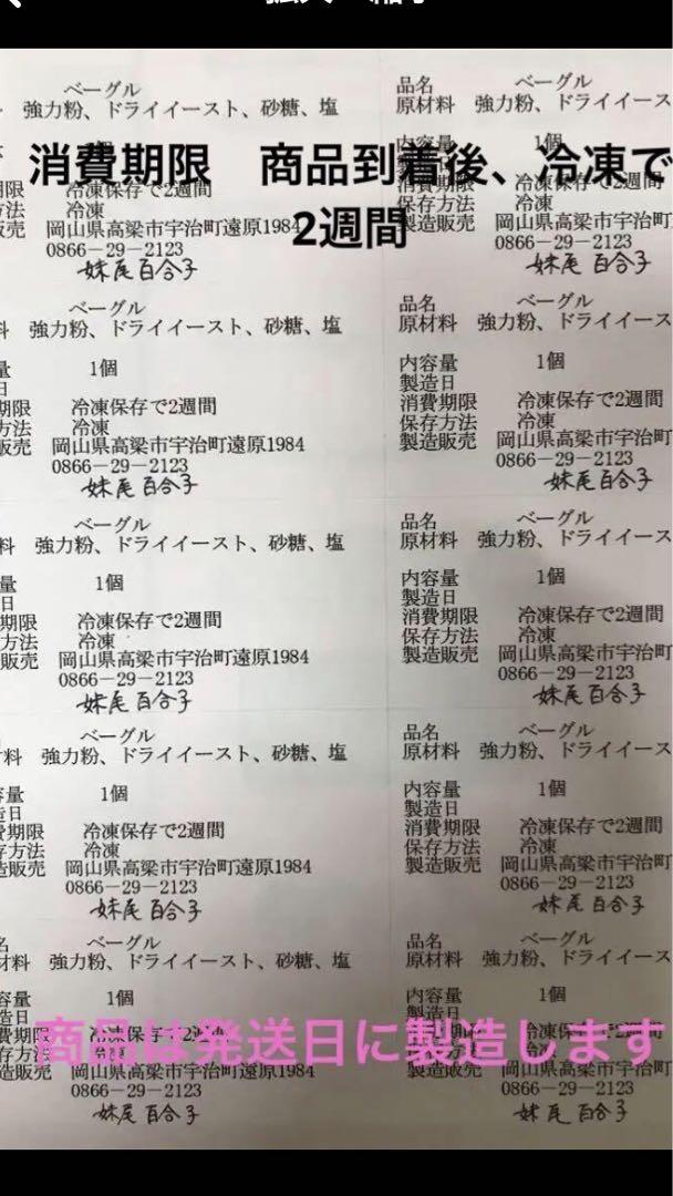 ベーグルオーダーページ