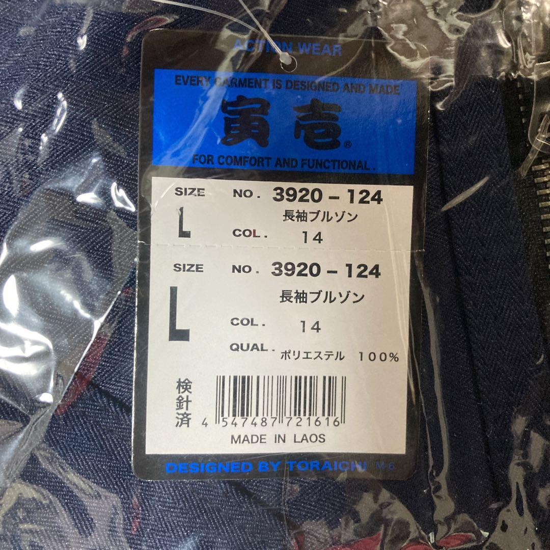 寅壱　作業服