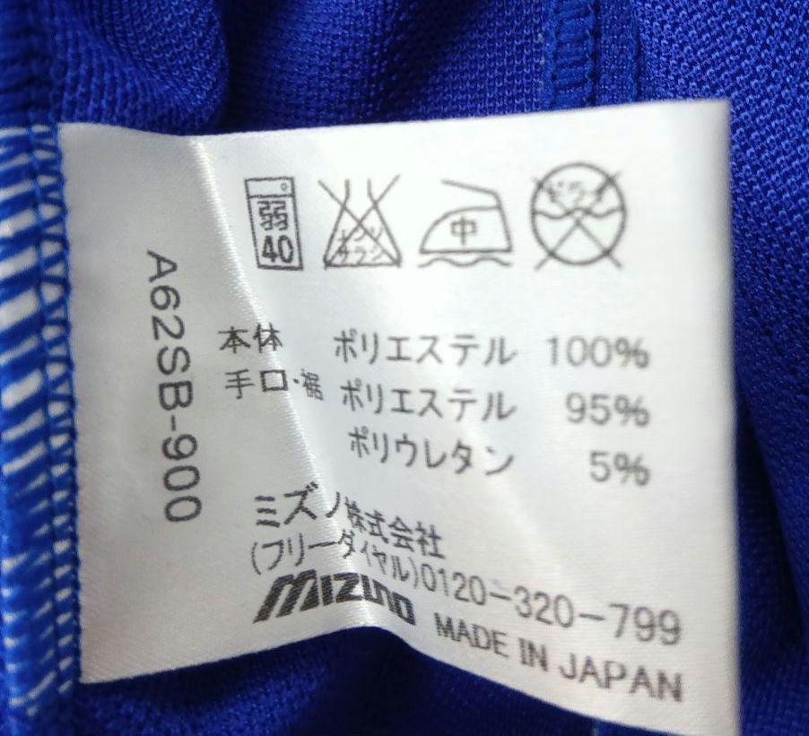 【日本製】MIZUNO　ジャージ上下セット　O