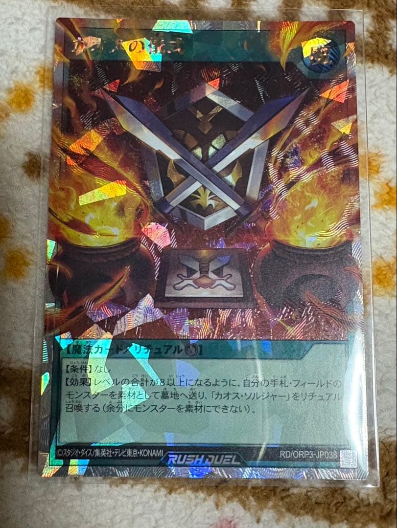 カオスの儀式 オーバーラッシュレア - メルカリ