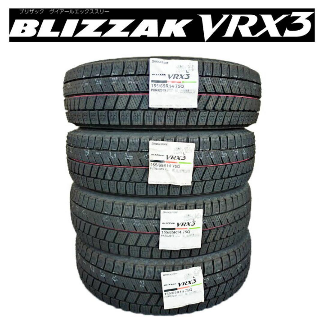ブリヂストン　BLIZZAK VRX3 155/65R14 新品未使用