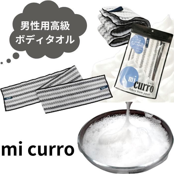 ボディタオル ミクーロ 高級 ボディススポンジ