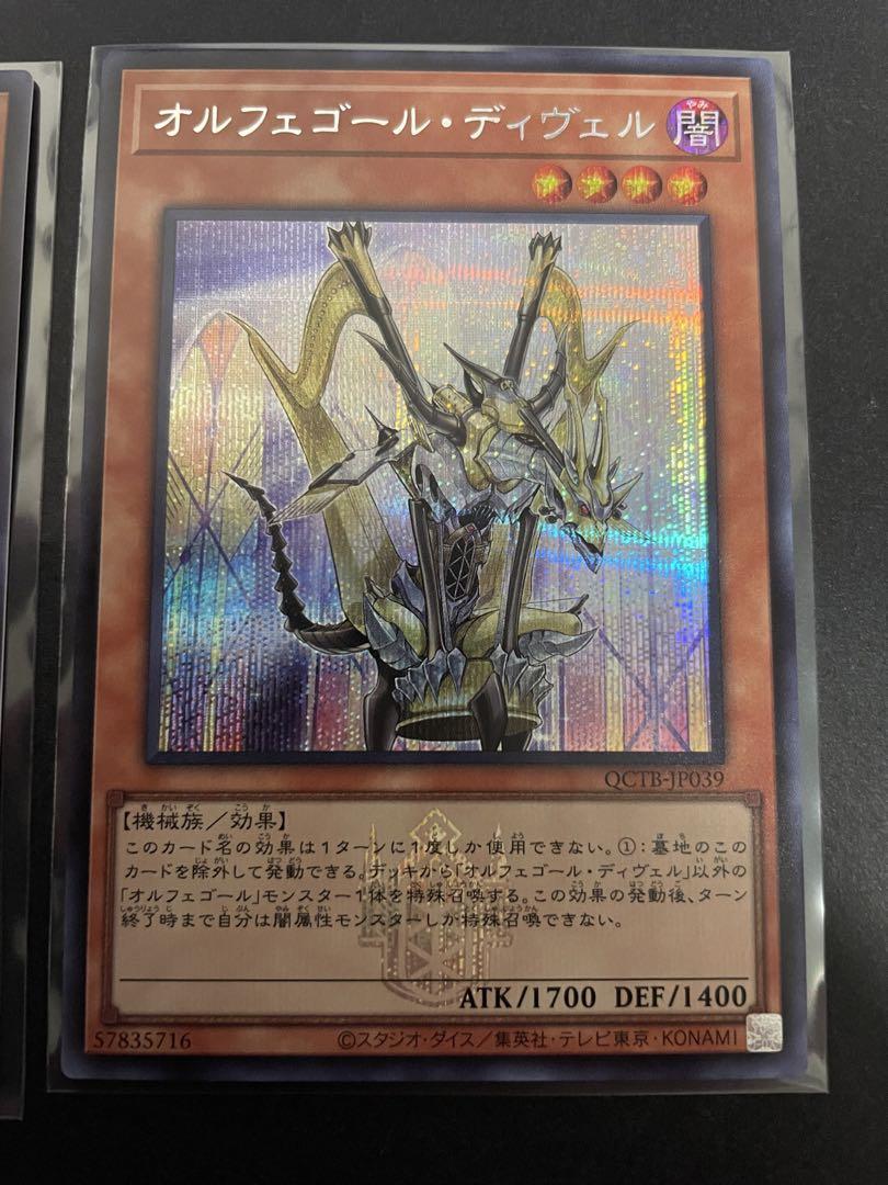 遊戯王　オルフェゴール・ディヴェル　スケルツォン　シークレット　シク