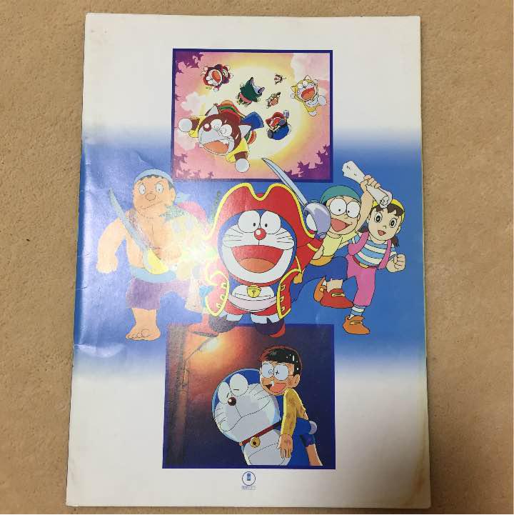 メルカリ 映画ドラえもん のび太の南海大冒険 パンフレット アニメ 300 中古や未使用のフリマ メルカリ 映画ドラえもん のび太の南海大冒険 パンフレット アニメ 300 中古や未使用のフリマ