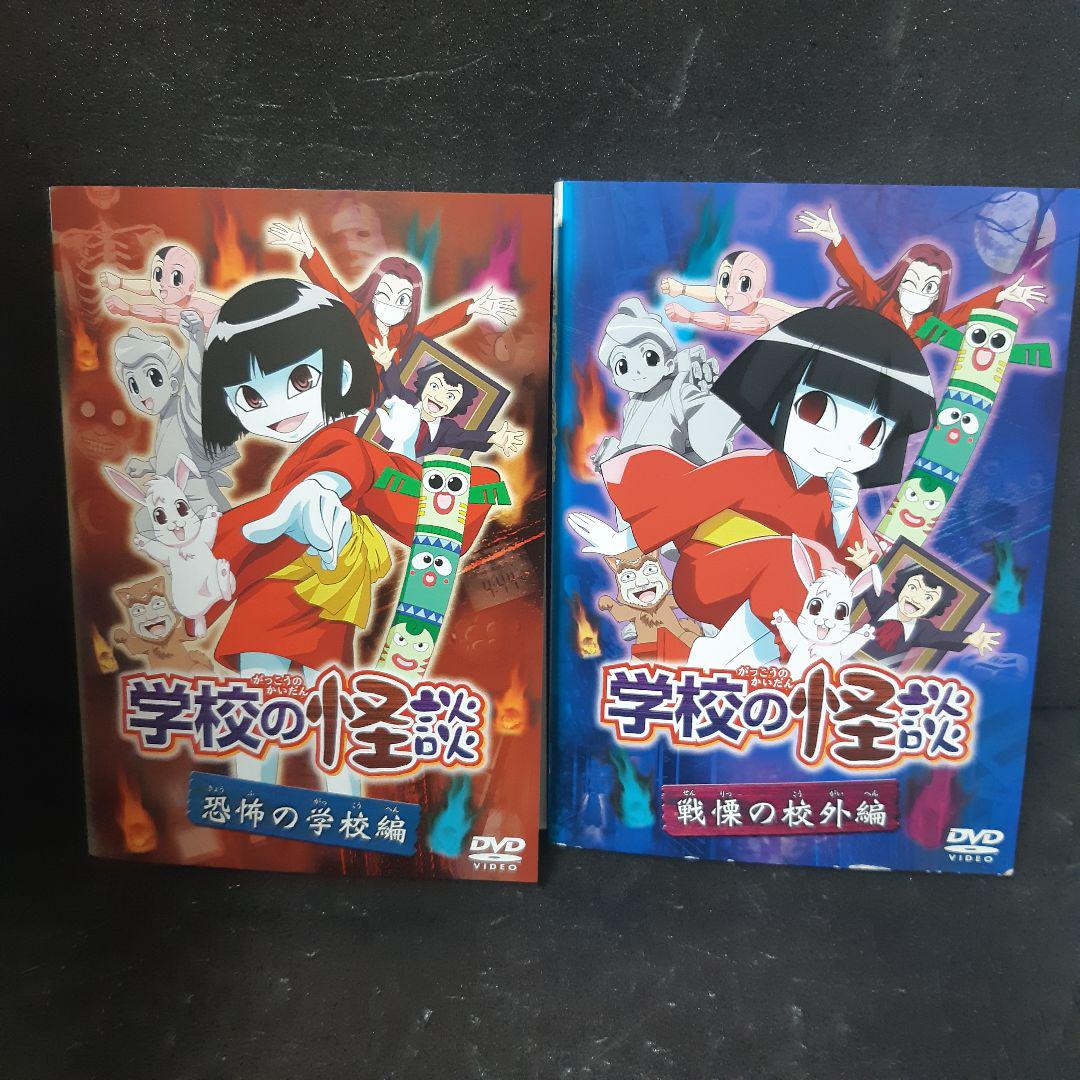学校の怪談 計9巻 レンタル DVD CUzT5-m68141984891 1~7巻 全巻 2巻 2022人気