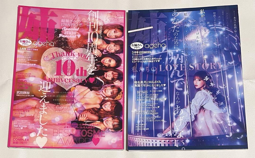 裁断済 お姉さんアゲハ AGEHA 2021年〜18冊 ギャル キャバ 裁断済み