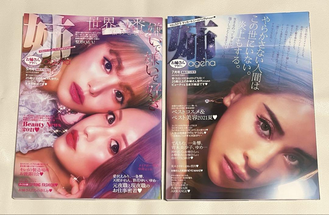 裁断済 お姉さんアゲハ AGEHA 2021年〜18冊 ギャル キャバ 裁断済み