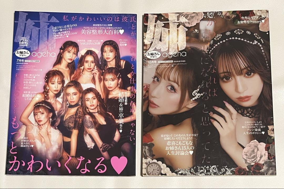 裁断済 お姉さんアゲハ AGEHA 2021年〜18冊 ギャル キャバ 裁断済み