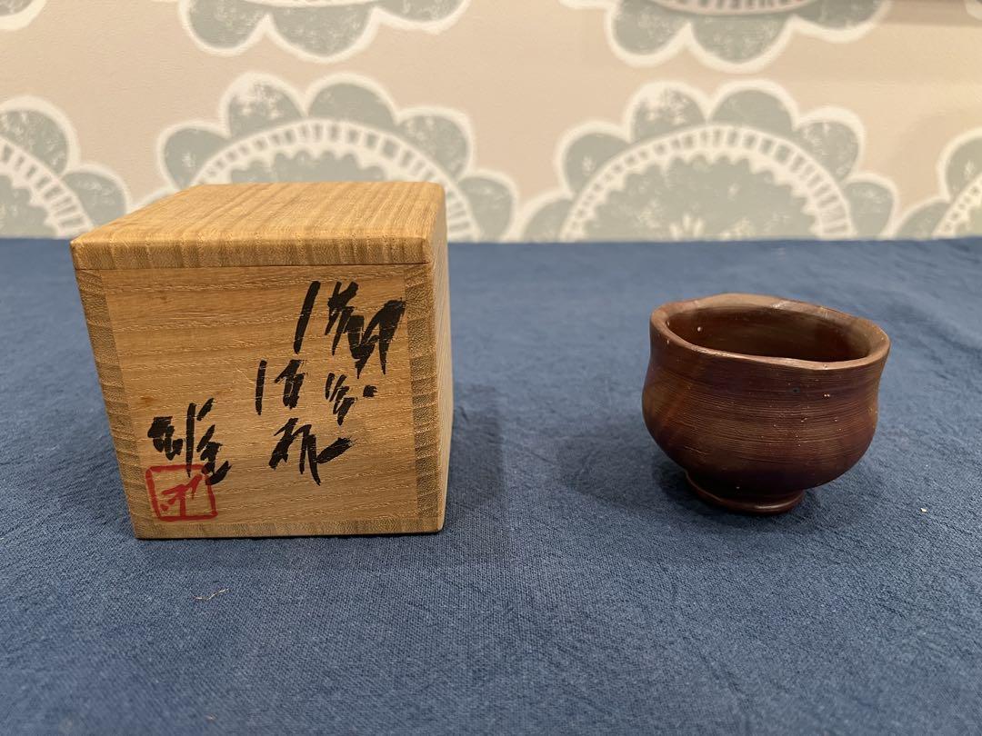 藤原雄 備前酒杯 ぐい呑 酒器　共箱