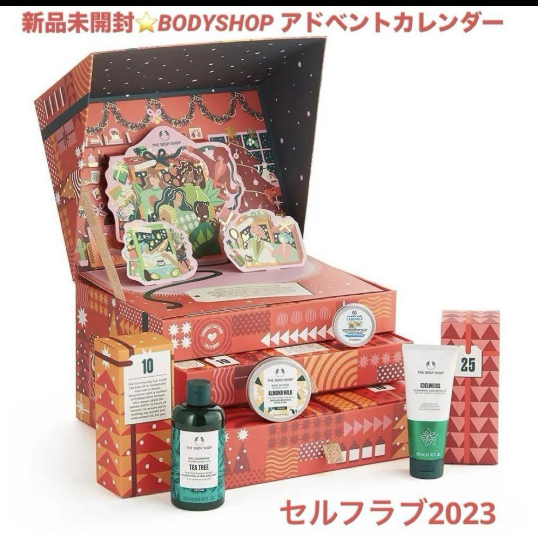 BODYＳＨＯＰ アドベントカレンダー2023