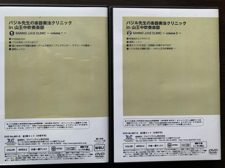 低価送料無料 バジル先生の楽器奏法クリニック in 山王中吹奏楽部 全2巻 TAqpr-m68143062376 人気品質保証