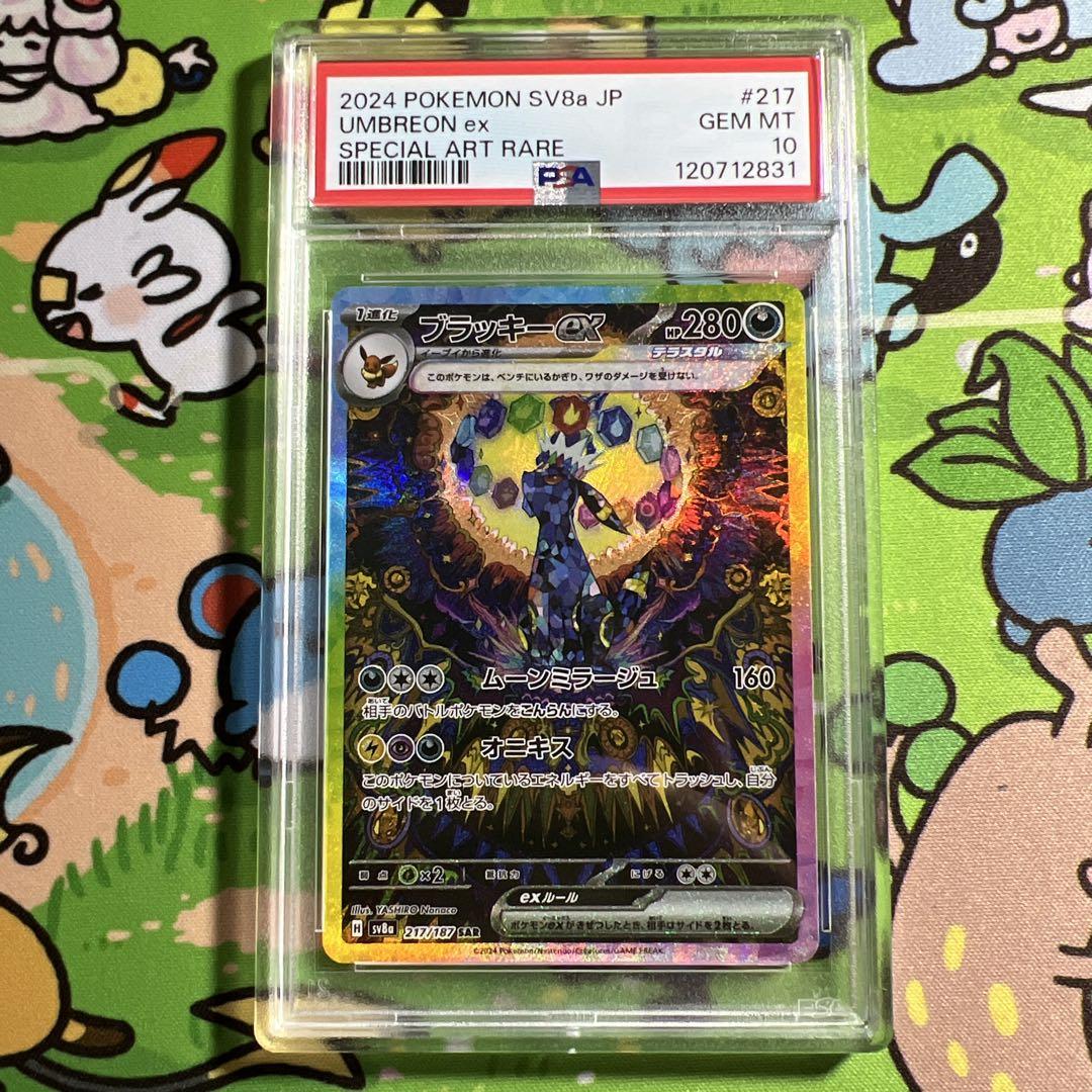 【psa10】ブラッキーex SAR テラスタルフェスex 217/187
