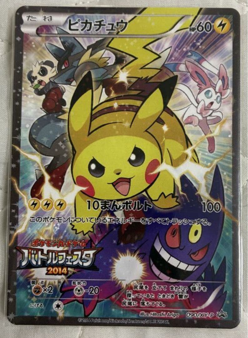 ピカチュウ バトルフェスタ2014 087/XY-P