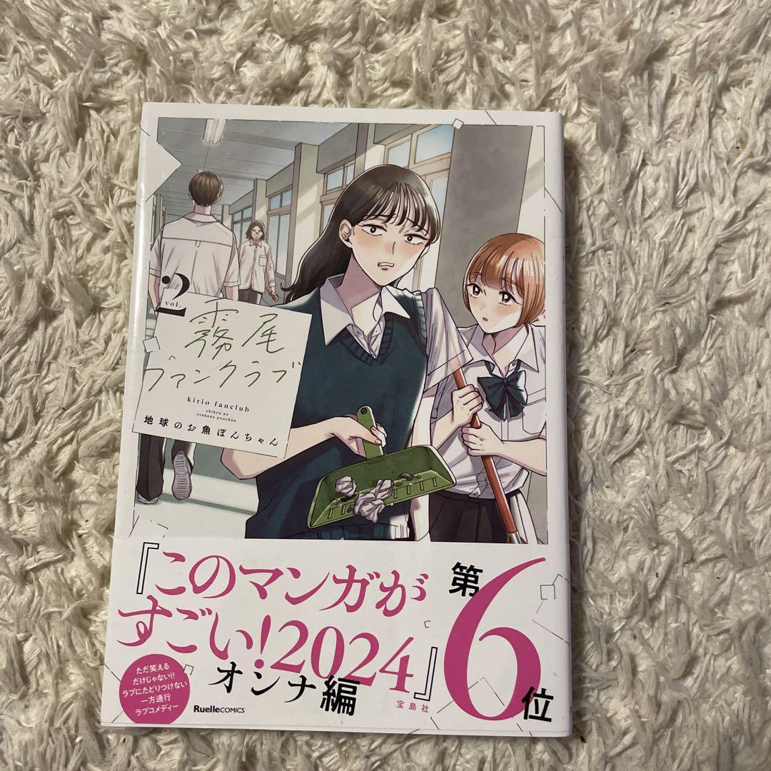 霧尾ファンクラブ 全巻セット 1-6巻 - メルカリ