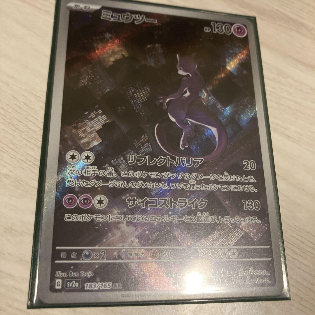 ポケモンカード】ar ミュウツー ミュウ キュウコン まとめ売り