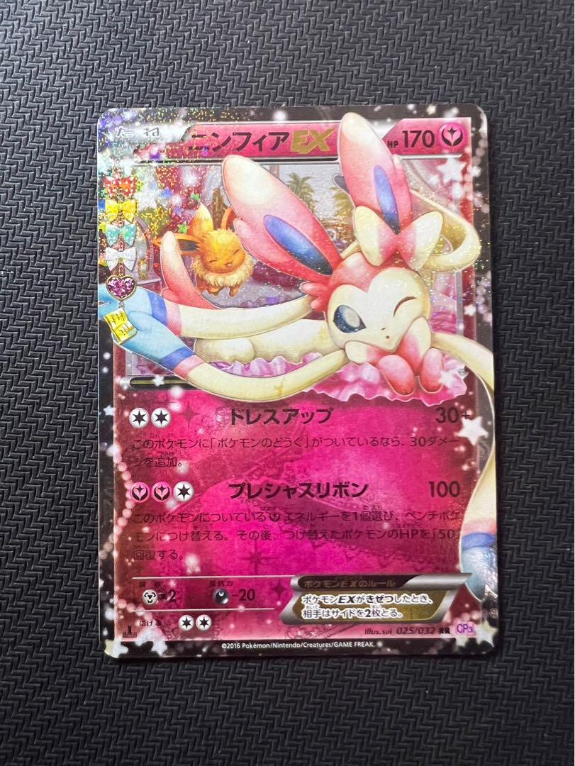 ニンフィアEX RR CP3 ポケキュンコレクション 025/032