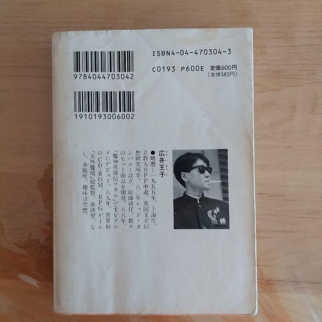 魔神英雄伝ワタル 文庫本 CD