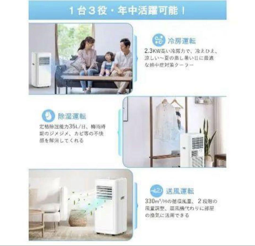 新品ポータブルスポットクーラー冷房、ドライ、送風　6畳〜8畳