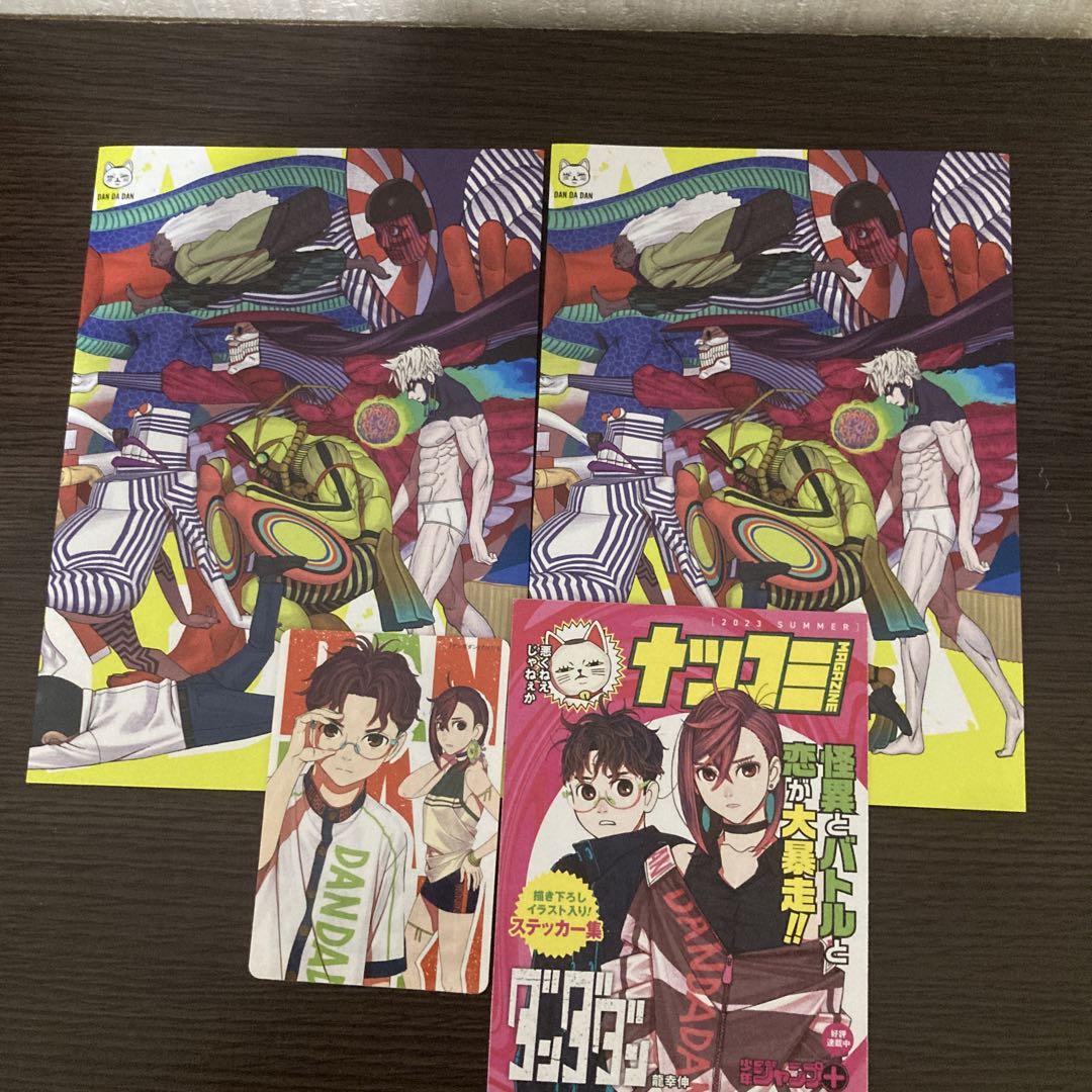 ダンダダン全巻