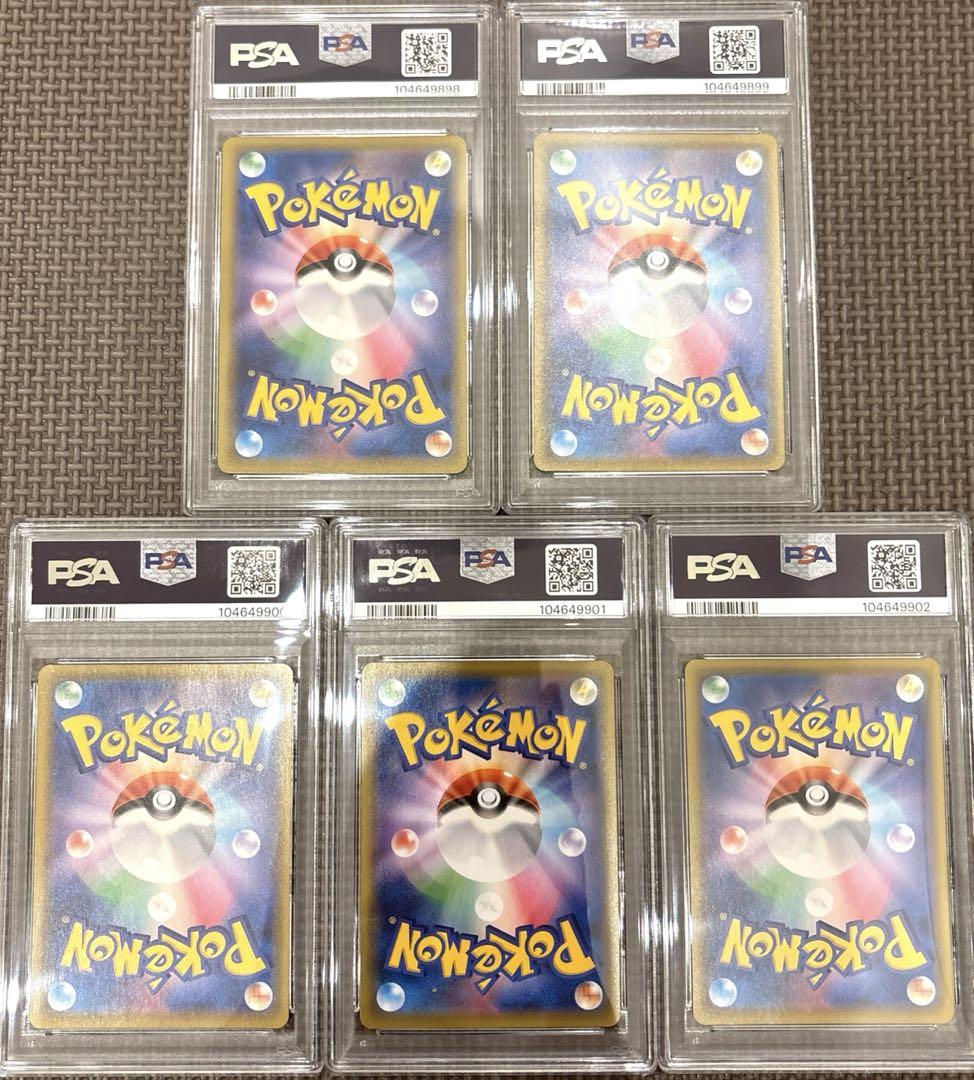 【PSA10】ピカチュウ5連番　セット　25th