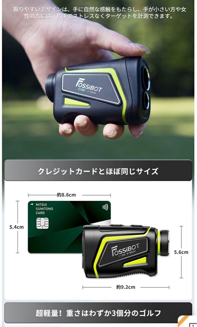 FOSSIBOTのC1000型ゴルフ用レーザー距離計