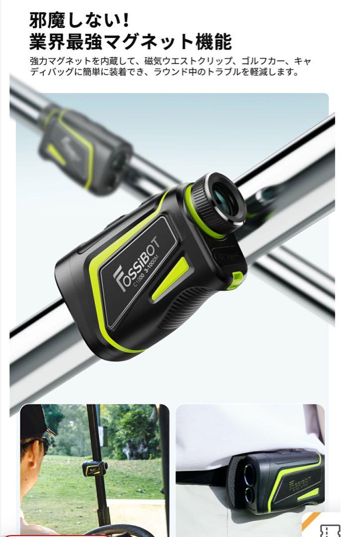FOSSIBOTのC1000型ゴルフ用レーザー距離計