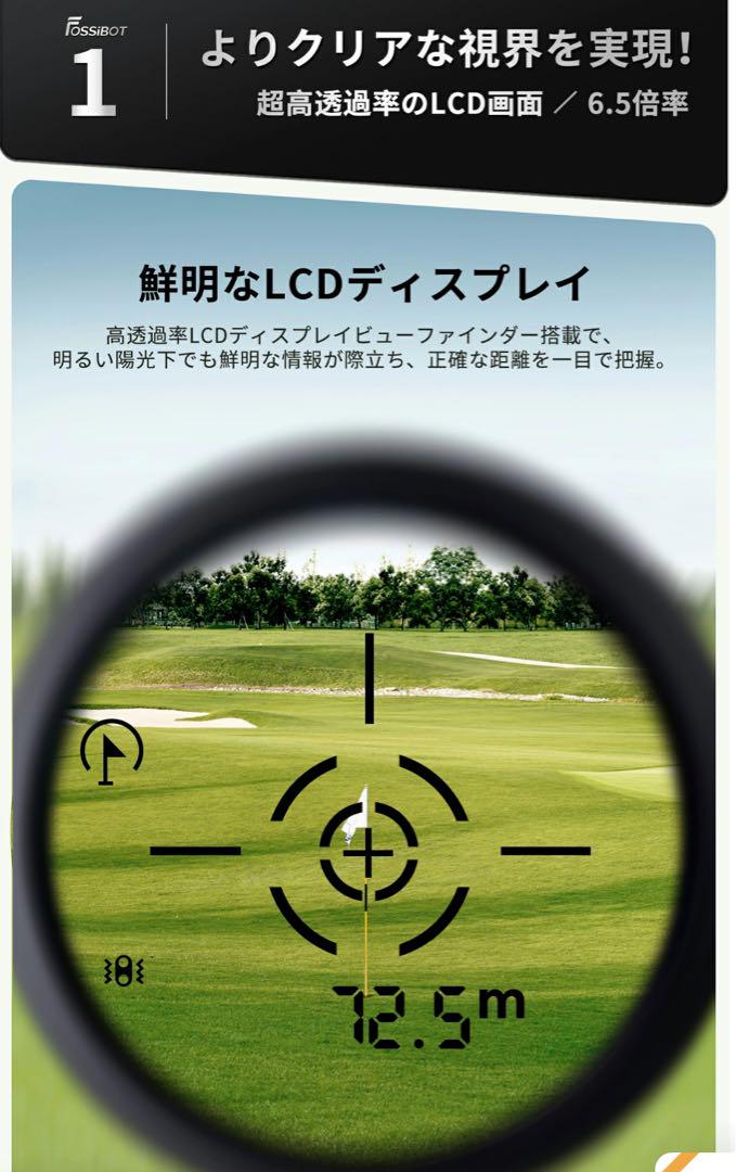 FOSSIBOTのC1000型ゴルフ用レーザー距離計